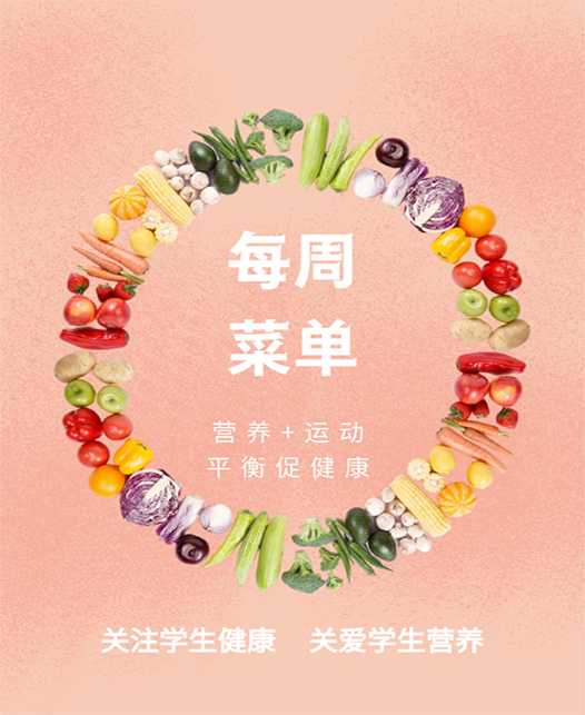 啪逼逼啪逼逼每周菜谱